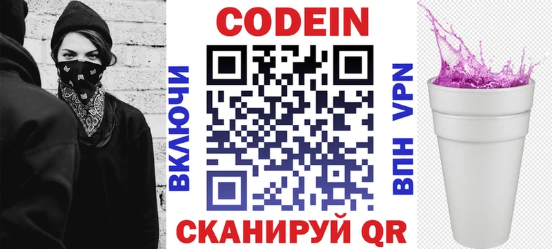 Купить закладки Власиха Codein Purple Drank